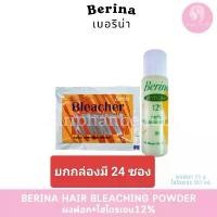 ราคา COD (ยกกล่อง มี 24 ซอง)ผงฟอกสีผม เบอริน่า (Powder hair bleaching bleacher berina)( 006 ) (1732002712897488868)