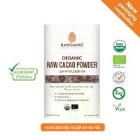ราคา ผงคาเคาดิบออร์แกนิค 300g Organic Raw Cacao Powder (1731787272863778742)