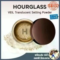 ราคา [พร้อมส่ง] Hourglass Veil Translucent Setting Powder 10.5g แป้งฝุ่นโปร่งแสง แปรง Hourglass Powder Brush ของแท้ป้าย King (1729903793078045509)