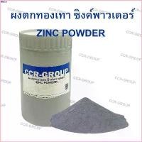 ราคา afengwq4shop ผงตกทองสีเทา สำหรับการลอกทอง zinc powder บรรจุ 1 กิโลกรัม Clean ทำความสะอาด แผ่นเจลน้ําให้แมวเล่น ที่นิยมมากที่สุด เวนิต้าสกิน30กรัมกระปุกทอง ภาพหลวงปู่เนียมวัดน้อย (1730815588671982361)
