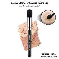 ราคา แปรงปัดอเนกประสงค์ แปรงแต่งหน้าขนแพะ ขนสัตว์แท้ EIGSHOW SMALL DOME POWDER BRUSH F626 (1732033294936016167)