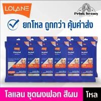 ราคา COD **(โหล)** Lolane Pixxel Hair Bleaching Powder โลแลน พิกเซล แฮร์ บลิชชิ่ง พาวเดอร์ 15g. สีผม ทำไฮไลท์ ผงฟอกสีผม กัดสีผม (1732010698241508533)