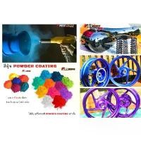 ราคา COD ส่งไวมากสีฝุ่น สีพาวเดอร์โค้ท สีPowder coating แบ่งเป็นกิโล ใช้กับเครื่องพ่นสีพาวเดอร์โค้ทเท่านั้น (1731293750716893062)