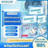 ราคา ผงทำความสะอาดเครื่องซักผ้า ผงล้างเครื่องซักผ้า ชิ้นน้ำยาล้างทำความสะอา น้ำยาเครื่องซักผ้า ล้างถังซักผ้า Washing Machine Cleaner Powder (1732094675236914627)