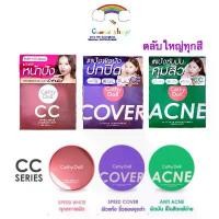 ราคา รุ่นใหม่ ตลับใหญ่ Cathy Doll แป้ง CC Powder Pact 3สูตร 12g (1731915383594780521)