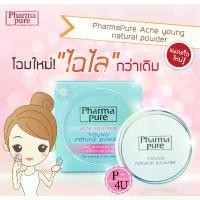 ราคา ของแท้ 100% Pharma pure acne solution young natural powder แป้งตลับ 11.5 กรัม Pharmapure #6848 (1731916197481186572)