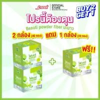 ราคา [2แถม1] Sappe Beauti Powder Stix + Fiber Lime เซ็ปเป้ บิวติ พาวเดอร์ ผสมไฟเบอร์และส้มแขก กลิ่นมะนาว (1732173324833950195)
