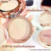 ราคา HF185 SIVANNA(ซีเวนน่า คัลเลอร์ส) OIL CONTROL PRESSED POWDER SPF30 แป้งพัฟผสมรองพื้น คุมมัน กันน้ำ ช่วยทำให้หน้าสว่างใส เรียบเนียน ปกปิดรอยด่างดำรองพื้นคุชชั่น (1732237335261448835)