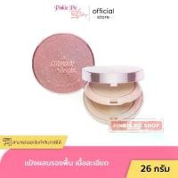 ราคา [จัดส่งทันที] AR เออาร์ แป้งตลับ 2ชั้น ผสมรองพื้น Glamour Bright plete Powder 26 กรัม (1731314140524938680)