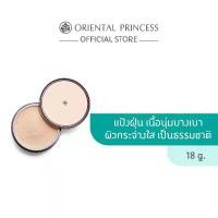 ราคา Oriental Princess แป้งฝุ่น beneficial White Perfection Loose Powder 18 g (1731801054404773337)