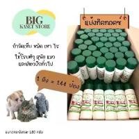 ราคา [จัดส่งฟรี] แป้งทิคทอคซ์ Tick Tox Powder ** 1 ลัง = 144 กระป๋อง ** แป้งโรยตัวสุนัข แมว สัตว์ปีก อ่อนโยนต่อสัตว์เลี้ยง ขนาดกระป๋องละ 180 กรัม (1730958194329487894)