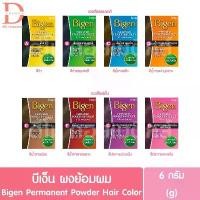 ราคา COD บีเง็น ผงย้อมผม 6g. Bigen Permanent Powder Hair Color (1731843639438706647)