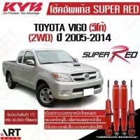 ราคา KYB โช้คอัพ toyota vigo 2WD โตโยต้า วีโก้ 4x2 ธรรมดา ตัวเตี้ย ปี 2005-2014 KAYABA SUPER RED คายาบ้า (เน้นบรรทุกหนัก) (1732012305807344655)