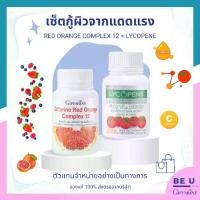 ราคา เซ็ตกู้ผิวจากแดดแรง เรด ออเรนจ์ คอมเพล็กซ์ 12 Red Orange Complex 12 + ไลโคพีน Lycopene ส้มแดง ผสมเบอร์รี่รวม ไลโคปีน มะเขือเทศ กิฟฟารีน Giffarine (1731052096279513306)