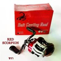ราคา รอกหยดน้ำ RED SCORPION (1729581004022581390)
