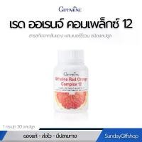 ราคา สารสกัดจากส้มแดง Giffarine Red Orange Complex 12 ชนิดแคปซูล (1729579049350432866)