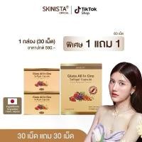 ราคา ร้านบริษัท 1 ฟรี 1 Gluta All In One Soft Capsule 30 เม็ด แถม 30 เม็ด รุ่นRed Celebrate (1730418018100218077)