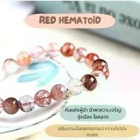ราคา กำไลหินนำโชค แก้วโป่งข่ามแดง Red hematoid หินมงคล หินโชคลาภ หินการเงิน สินค้าขายดี (1732131152901867810)