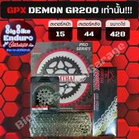 ราคา ซีโอดี ชุดสเตอร์ โซ่X-Ring GPX DEMON GR200 (428)-JOMTHAIตราพระอาทิตย์แท้ล้าน% (1732321716034112091)