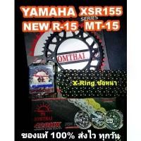 ราคา สปอตสินค้า New R15 Xsr155 MT15 โซ่สเตอร์ JT X-ring (1731344466222876178)