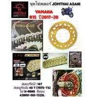 ราคา ชุดโซ่สเตอร์ R-15 All New ( ปี 2017-2020 ), XSR155 ขนาดสเตอร์ หน้า 14T-หลัง 48T-โซ่ 132 SL ** X-Ring สีทอง ** สเตอร์หลังอัลลอยด์ [ R15(Y17-20) 48T-14T(7075-T6) 428HX-GG-132SL ] (1731884555529193860)