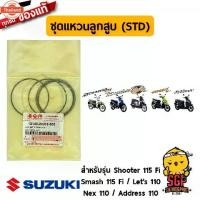 ราคา ขายร้อน ชุดแหวนลูกสู RING SET, PISTON แท้ Suzuki Shooter 115 Fi / Smash 115 Fi / Nex 110 / Let's 110 / Address 110 (1731928108533646686)