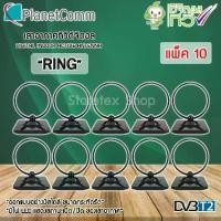 ราคา เสาอากาศทีวีดิจิตอล PlanetComm สำหรับภายใน รุ่น Ring แพ็ค 10 สุดคุ้ม (1731444768735595363)