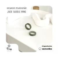 ราคา แหวน หยกพม่าแท้ ทรงปลอกมีด jade saddle ring by siamonlineshop (1732033812904773532)