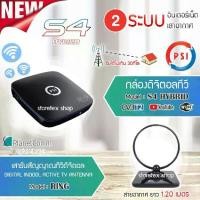 ราคา PSI กล่องดิจิตอลทีวี S4 HYBRID + เสาอากาศภายใน RING มีสาย1.20เมตร พร้อมใช้งาน (1731445958574574435)