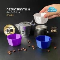 ราคา Brikka 2 cups แหวนกรอกกาแฟ Dosing Ring กรวยกรอกกาแฟ สำหรับ MokaPot Bialetti Brikka 2 cups (1732046963130074306)