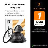 ราคา K&F 11 in 1 Step Down Ring Set ชุดแหวนลดหน้าเลนส์ 11 ขนาด 30-26mm ถึง 82-77mm (1732136769390478681)