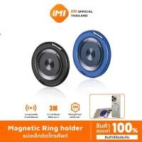 ราคา iMI แม่เหล็กติดโทรศัพท์ Magnetic Ring Holder หมุนได้360องศา ขาตั้งโทรศัพท์มือถือ แหวนติดหลังมือถือ (1732138553760187595)