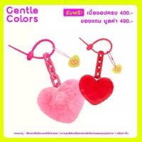 ราคา COD [Not for sale] รับฟรี Gentle Colors Happy Heart Keychain (1731649603284600699)
