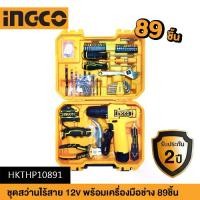 ราคา INGCO(อิงโก้) | SALE ชุดสว่านไร้สาย 12V พร้อมเครื่องมือช่าง 81/89ชิ้น รับประกัน ปี ชุดเครื่องมือช่าง HKTHP10891 1081, (1731333291116889785)