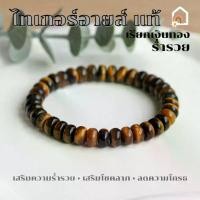 ราคา หินมงคล หินไทเกอร์อายส์ พลอยตาเสือ ทรงล้อ Tiger Eye ขนาด 9 มิล เสริมความร่ำรวย หินนำโชค กำไลหิน หินสีน้ำตาล （Hot sale） (1731940667377878164)