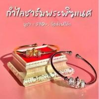 ราคา ชาร์มพระพิฆเนศ กำไลพระพิฆเนศ Ganesha Charms （Hot sale） (1731914756283205479)