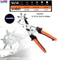 ราคา ที่เจาะเข็มขัด เหล็กเกรด 45 เจาะแม่นยำ ที่เจาะรูเข็มขัด คีมเจาะรูเข็มขัด ด้ามจับกันลื่น ที่เจาะรูเข็มขัดกลม (Hot sale) (1731961920525535044)