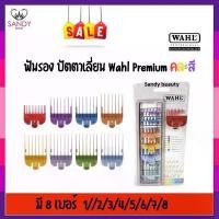 ราคา [SALE] WAHL ฟันรองปัตตาเลียน ครบเซ็ต มี8เบอร์ (MADE IN USA) ของแท้และมือหนึ่ง100% เบอร์รองปัตตาเลี่ยน ทำจากวัสดุคุณภาพดี ยึดรูปแบบเดียวกัน (1732164316536013898)