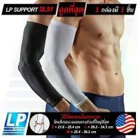 ราคา diately LP SUPPORT SL51 PERFORMANCE ARM SLEEVE ซัพพอร์ทแขน ที่รัดแขน ผ้ารัดแขน ปลอกแขน สนับแขน （Hot sale） (1732242169658641124)