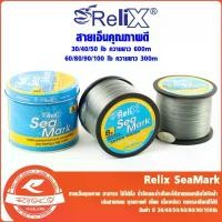 ราคา สายเอ็น Relix Sea Mark 30/40/50/60/80/90/100 Lb ชนิดกระป๋อง （Hot sale） (1732086448993830493)