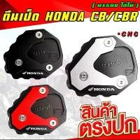 ราคา [พร้อมส่ง] ❗️SALE❗️ตีนเป็ด CB/CBR/NX 500,650X/R/F วัสดุ C สกรีนHONDA ตรงรุ่น ขนาดใหญ่ หนา (1731796336048309461)