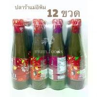 ราคา [Flash Sale] ปลาร้าแม่อิพิม 1 โหล 12 ขวด น้ำปลาร้าแม่อิพิม ปลาร้าพิมรี่พาย ที่นิยมมากที่สุด (1732099320871683769)