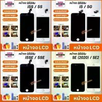 ราคา หน้าจอ LCD i5S/i5SE/i5/SE(2020) Display จอ+ทัช อะไหล่มือถือ อะไหล่ จอi5S/i5SE/i5/SE(2020)/SE2 (Hot sale) (1731905892431135997)