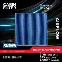 ราคา ขายดีประจำเดือนนี้ SALE [PM2.5] ไส้กรองแอร์ HONDA CIVIC FD FB, CRV G3 G4, ACCORD G7 G8 G9 G10 STEPWAGON ฮอนด้า #SDA (1731957608664040997)