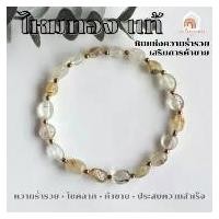 ราคา หินมงคล หินไหมทอง รูปทรงอิสระ + เม็ดคั่น เฮมาไทต์ ขนาด 6 - 7 มิล Rutilated Quartz ช่วยนำพาทรัพย์สิน เงินทอง สร้อยหินมงคล (Hot sale) (1731774585726928451)