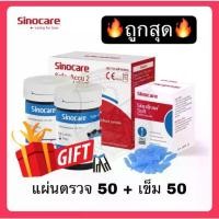 ราคา Flash Sale Sinocare Sugar Test Strips 50 Sets, Diabetes Test Strips, Blood Glucose Test Strips Accu2 (1732198485805138960)