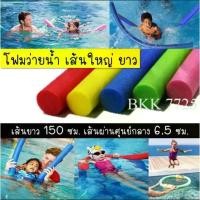 ราคา Certified productsท่อโฟมว่ายน้ำ โฟมฝึกว่ายน้ำ โฟมเส้น ห่วงยางเด็ก โฟมโยคะ Hot Sale Swimming Floating Foam Sticks Swim Pool Noodle (1731965627275708021)