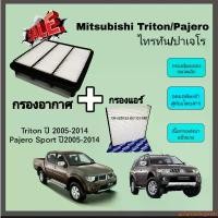 ราคา autumnshoprich คุณภาพรับประกันได้ SALE...ซื้อคู่ ชุดกรองอากาศ+กรองแอร์ Mitsubishi Triton ไทรทัน / Pajero Sport ปาเจโร สปอร์ท ปี 2005-2014 รถยนต์ รถ Car (1731129835065346382)