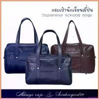 ราคา orthopshop แบบพกพา กระเป๋านักเรียนญี่ปุ่น กระเป๋านักเรียนญี่ปุ่นมัธยม Japanese School Bag PU Glossy Size 18" (1730320502211840781)