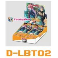 ราคา แวนการ์ด VGT-D-LBT02 Lyrical Booster 02: It's a New School Term! Vanguard ภาค D พี่พงษ์ 5/3/68 【ส่งจากไทย】 (1731573591717610601)